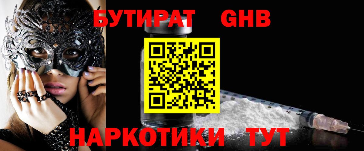 Бутират бутик Серов