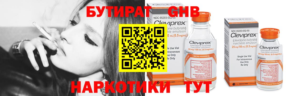 Серов  Бутират  Вход с VPN  Бутират жидкий экстази 