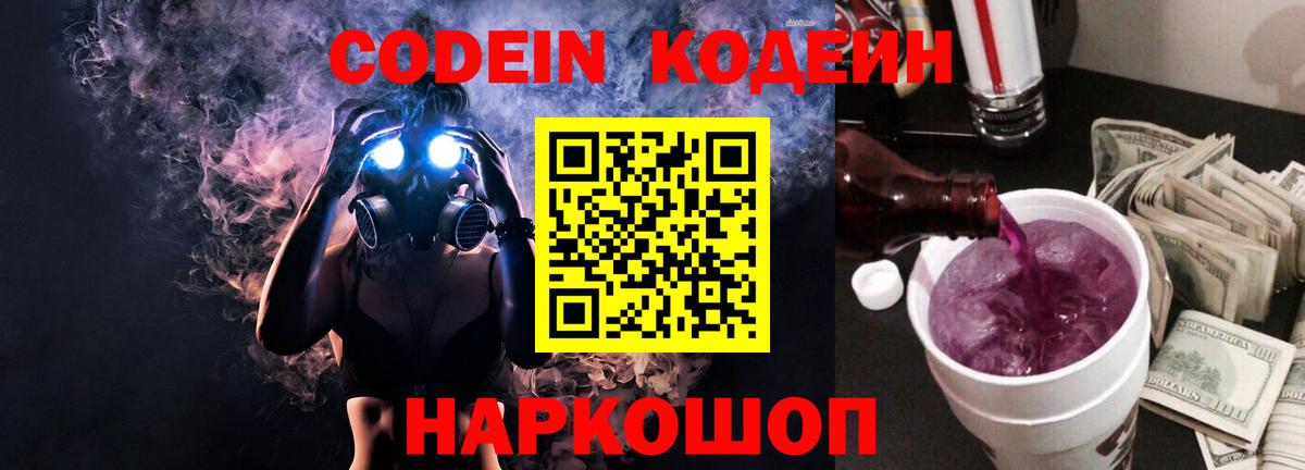 Кодеиновый сироп Lean Purple Drank Серов