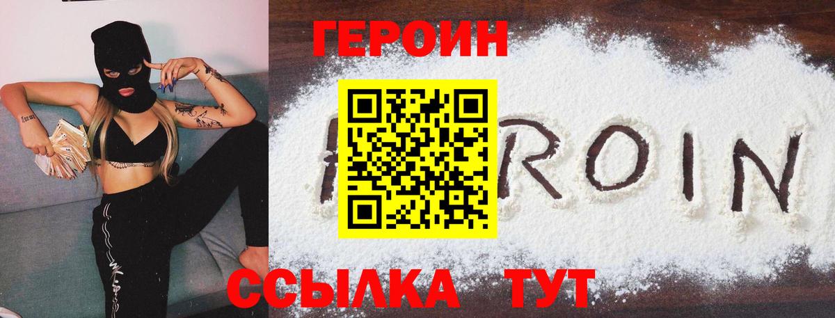 Героин  Героин Heroin  Вход с VPN  Серов 