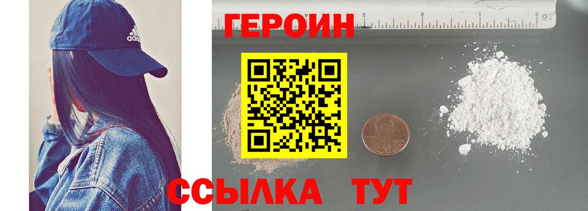 Героин хмурый Серов