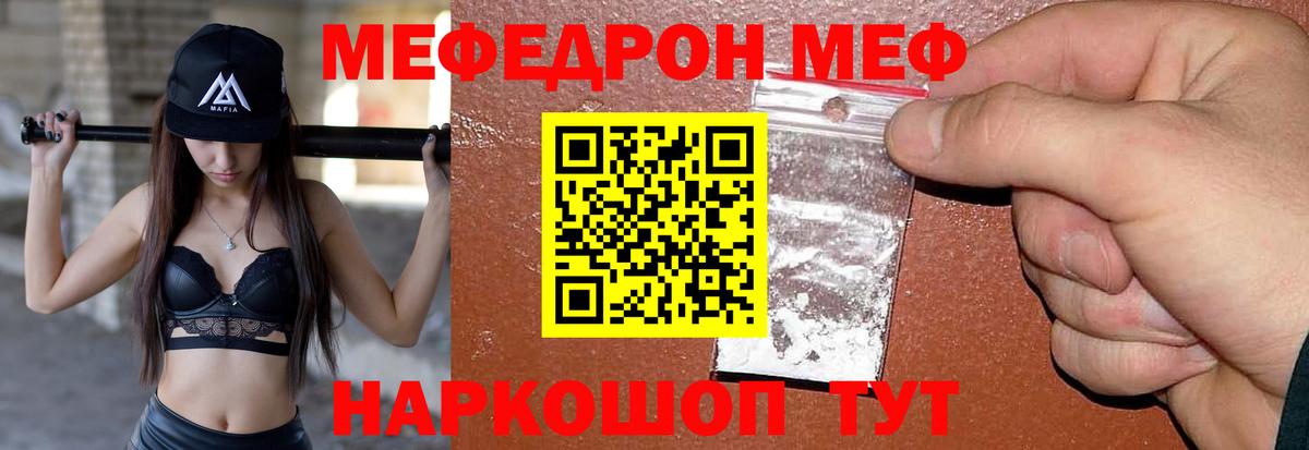 МЯУ-МЯУ  Вход с VPN  МЕФ мука  Серов  Мефедрон mephedrone 